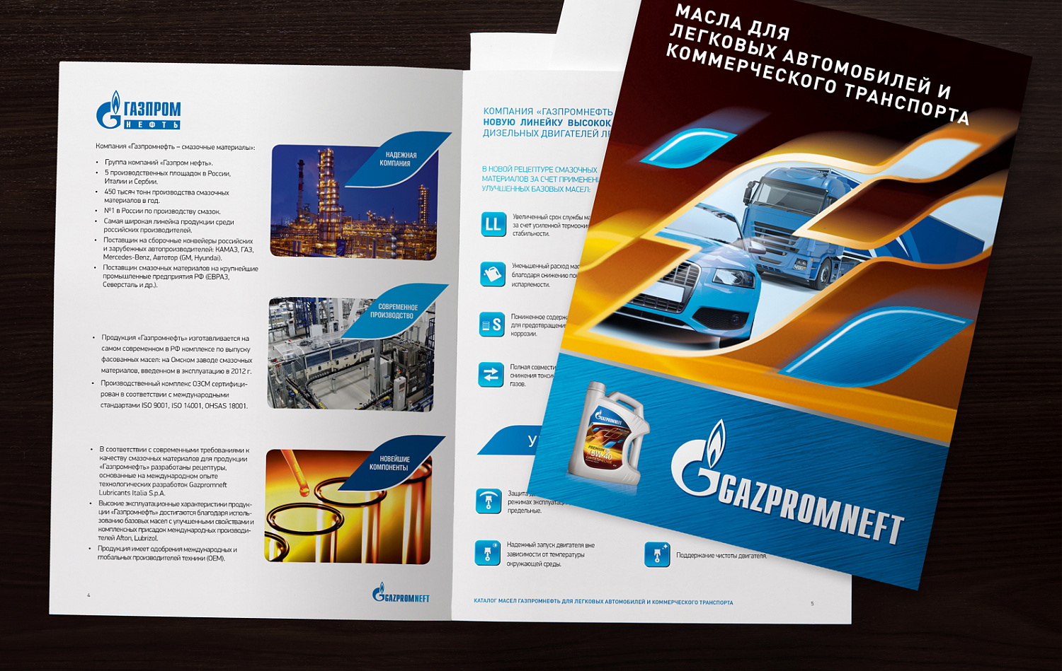 Дизайн каталогов «Газпромнефть — СМ» - Портфолио Depot