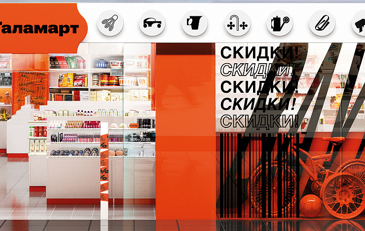 «Галамарт» - Портфолио Depot