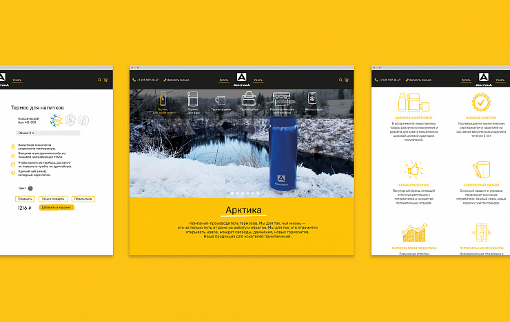 «Арктика» - Портфолио Depot