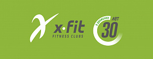 X-FIT: в движении 30 лет! X-FIT: в движении 30 лет!