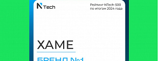 Бренд Хаме стал №1 в категории мясной консервации по версии Ntech Бренд Хаме стал №1 в категории мясной консервации по версии Ntech