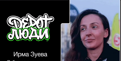 Спорт-эксперименты в Depot