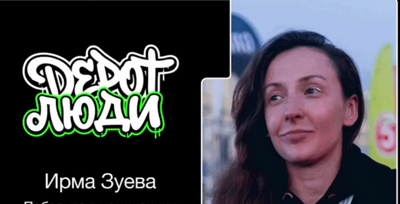 Спорт-эксперименты в Depot