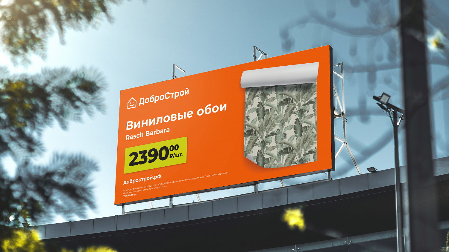 Добрострой: обновление логотипа и визуальной системы гипермаркетов - Портфолио Depot