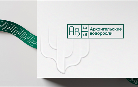 Архангельские водоросли: ребрендинг предприятия по добыче и переработке водорослей