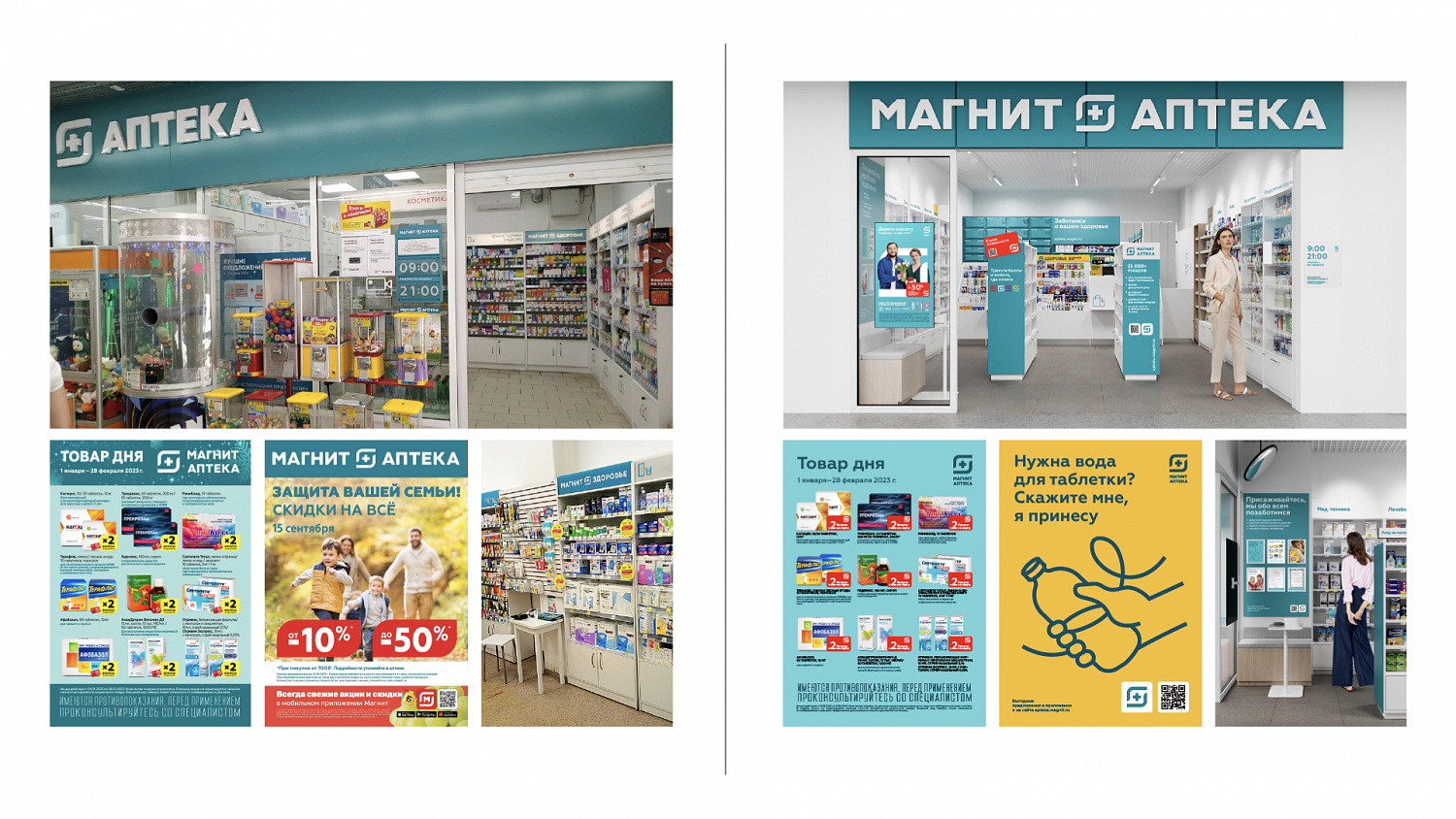 Магнит Аптека: ребрендинг аптеки как новой современной среды - Портфолио Depot
