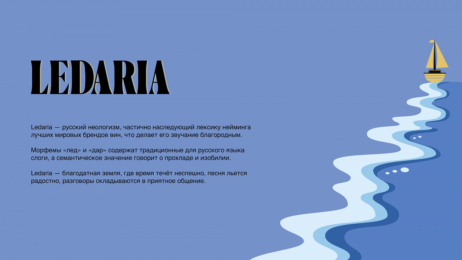 Ledaria: нейминг и дизайн крымского вина СТМ Чижика - Портфолио Depot