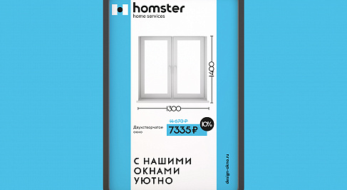 Homster