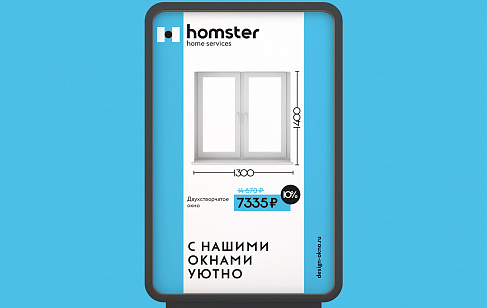 Homster. Аудит бренда