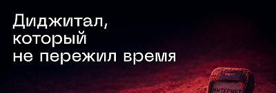 Как повзрослел цифровой дизайн?