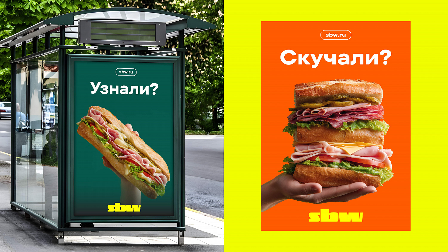 SBW: рефрендинг сети ресторанов Subway - Портфолио Depot