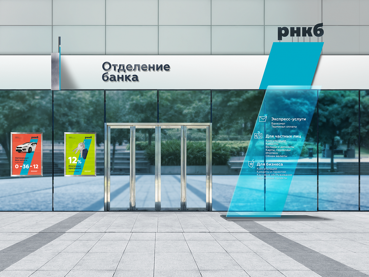 РНКБ - Портфолио Depot