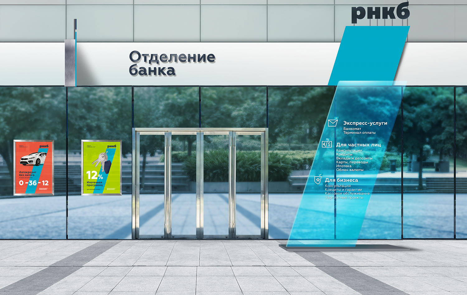 РНКБ - Портфолио Depot