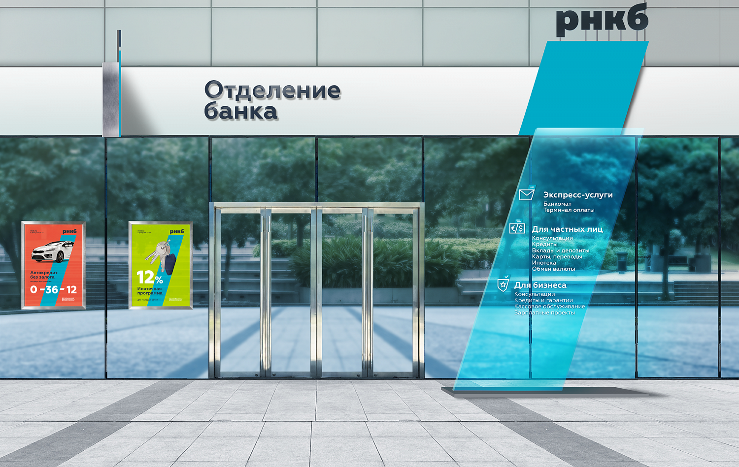 Rnkb. РНКБ. РНКБ банк. Офис РНКБ. Российский национальный коммерческий банк.