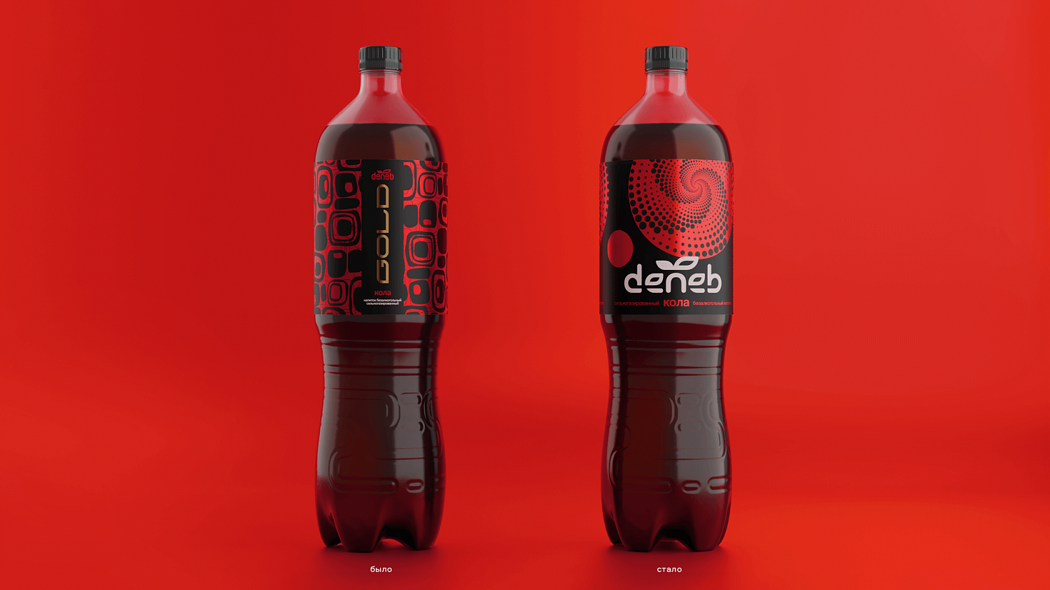 Deneb: редизайн упаковки газированных напитков - Портфолио Depot
