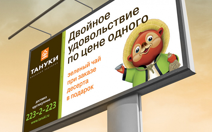 «Тануки» - Портфолио Depot