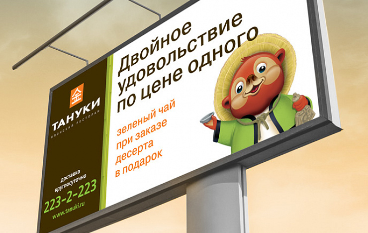 «Тануки» - Портфолио Depot
