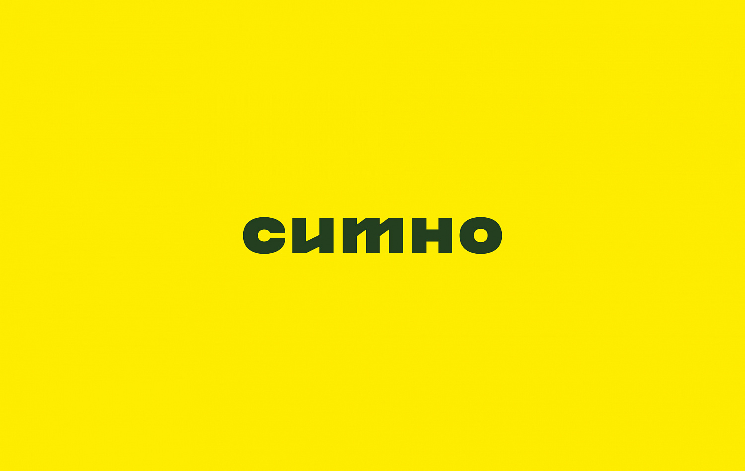 Ситно - Портфолио Depot
