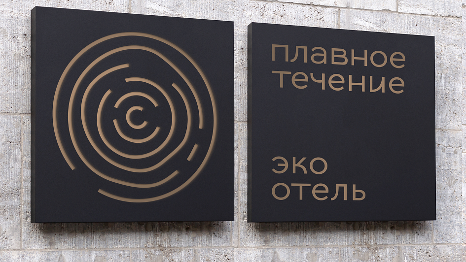 Плавное течение: нейминг и айдентика премиального отеля - Портфолио Depot