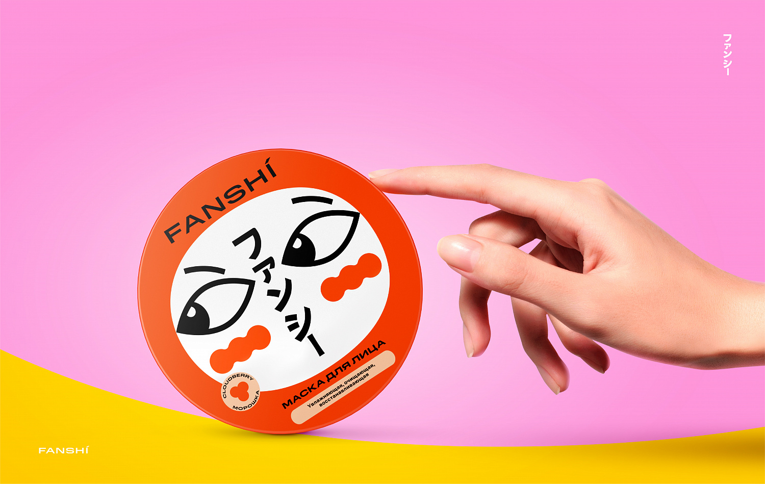 FANSHI: нейминг и визуальный стиль для косметической СТМ Spar - Портфолио Depot