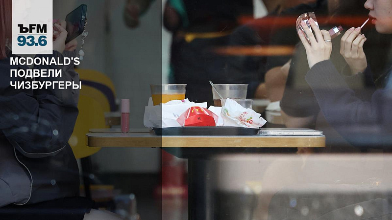 McDonald's в центре внимания