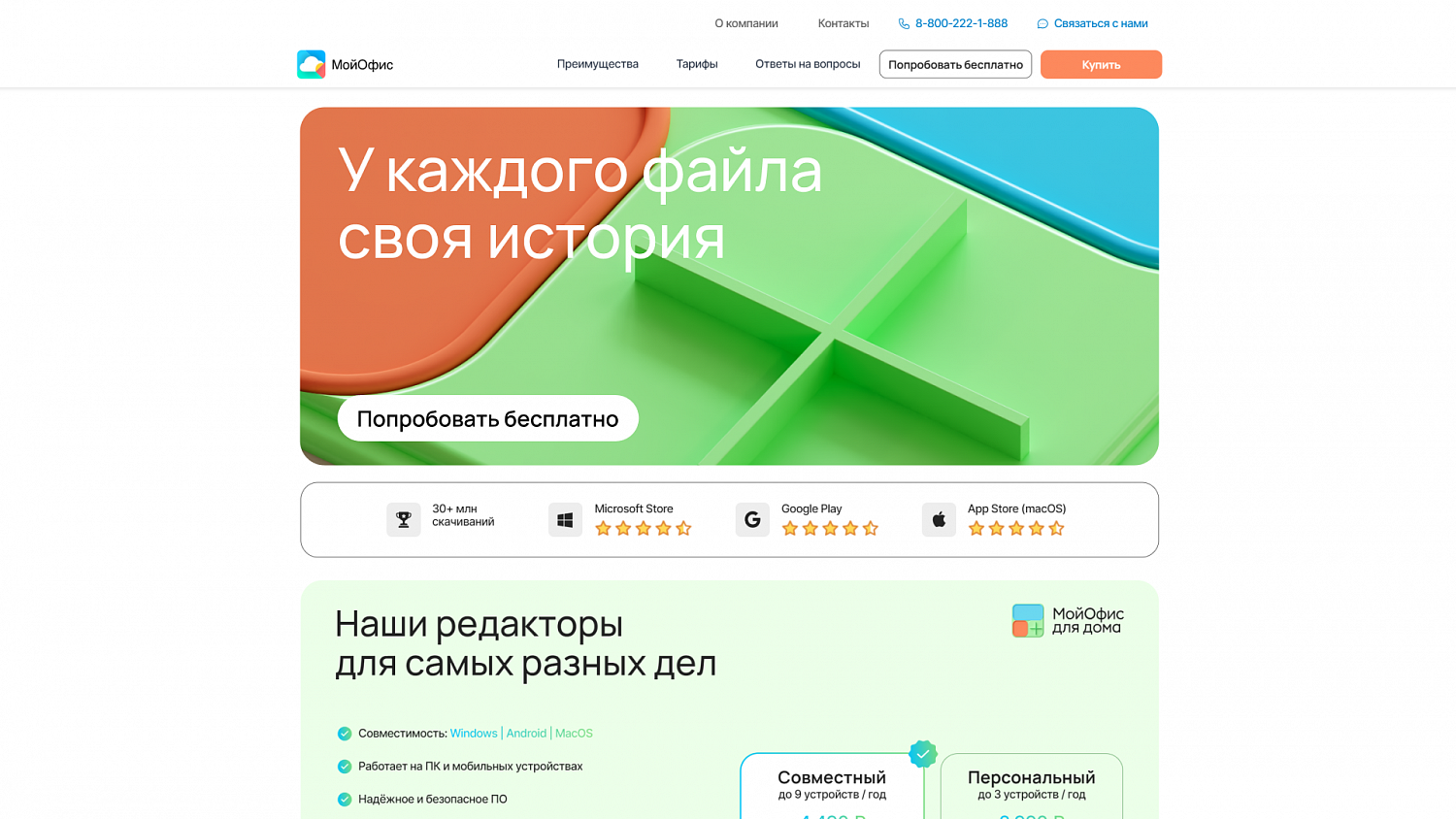 МойОфис для дома: коммуникационная стратегия и креативная концепция нового цифрового продукта - Портфолио Depot