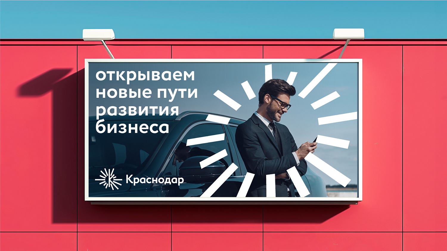 Айдентика Краснодара: победитель в туристическом конкурсе России - Портфолио Depot