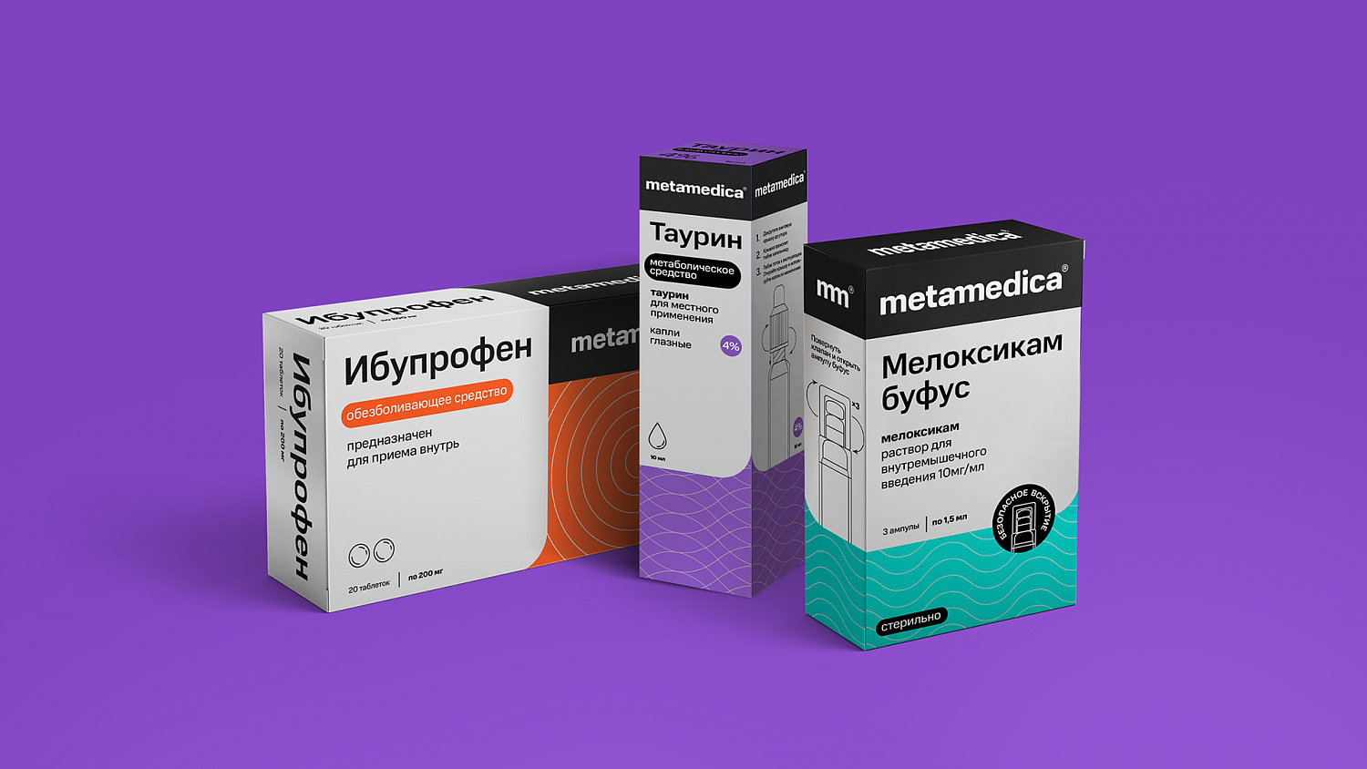 Метамедика: Нейминг, фирменный стиль и дизайн упаковки лекарств - Портфолио Depot