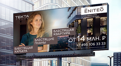 Eniteo: позиционирование, нейминг и айдентика жилого комплекса