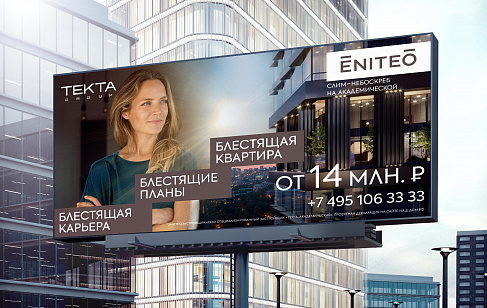 Eniteo: позиционирование, нейминг и айдентика жилого комплекса. Разработка фирменного стиля