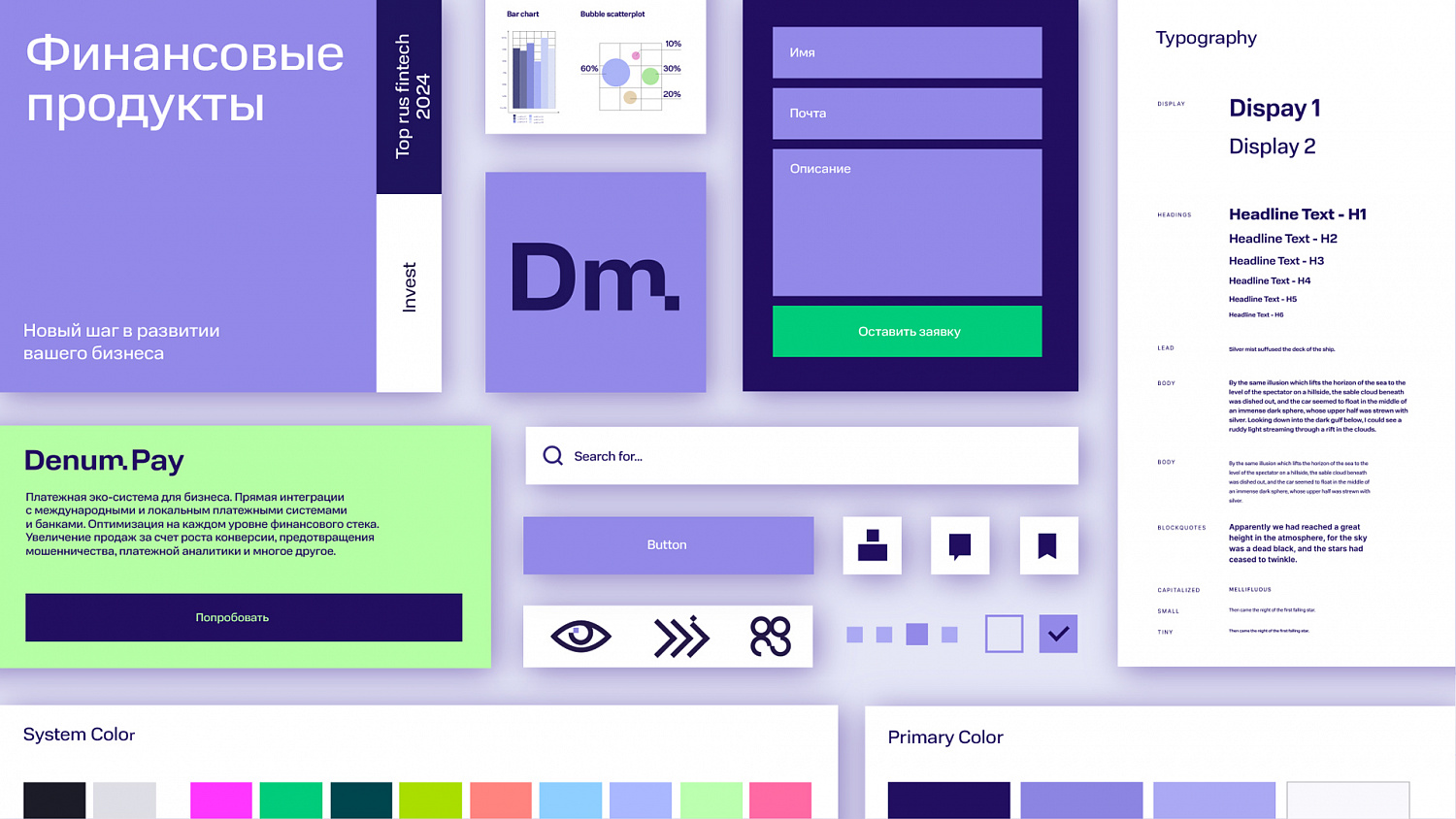 Denum: создание финтех бренда - Портфолио Depot