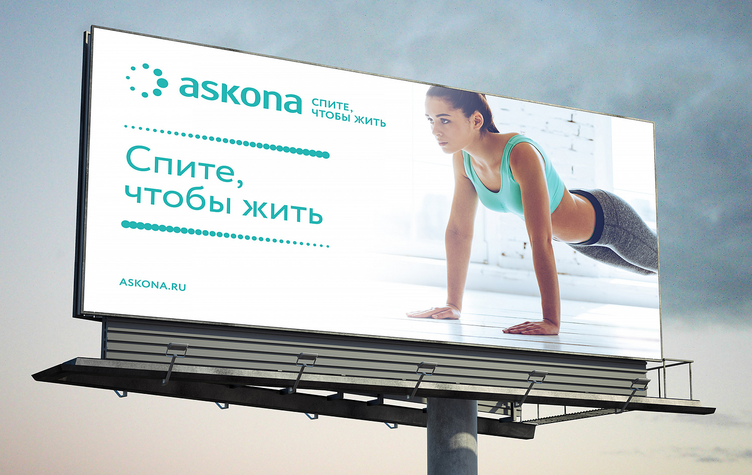 Askona - Портфолио Depot