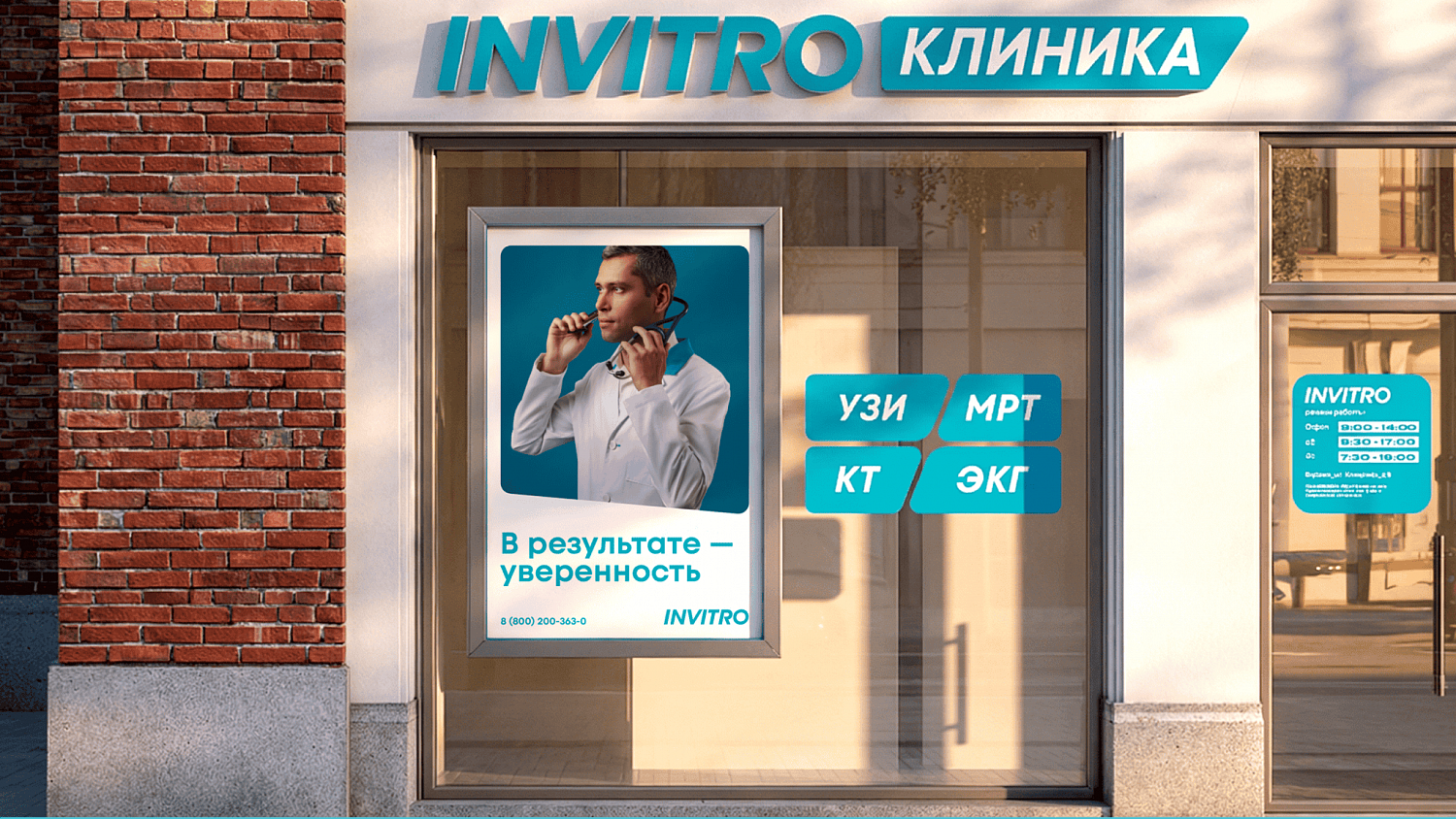 INVITRO: ребрендинг сети медицинских клиник - Портфолио Depot