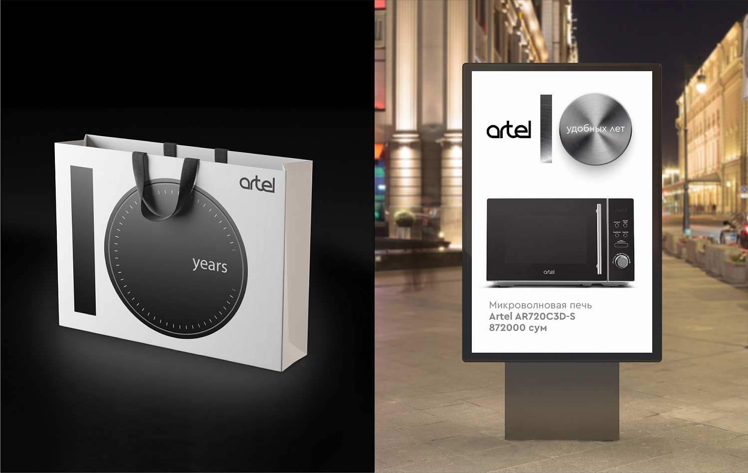 ARTEL 10 лет - Портфолио Depot