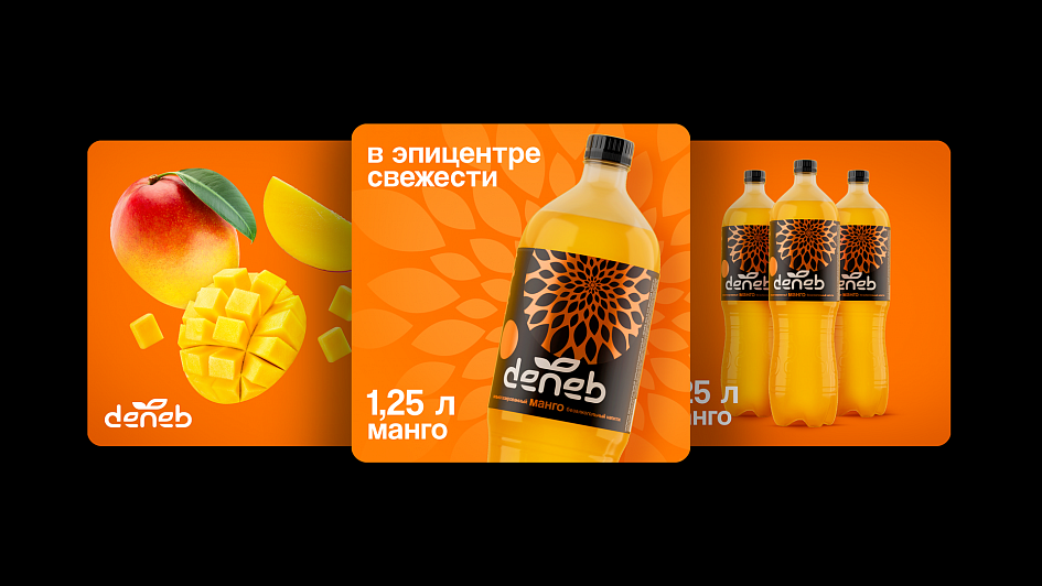 Deneb: редизайн упаковки газированных напитков - Портфолио Depot