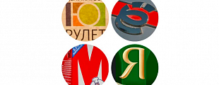 На одну букву На одну букву