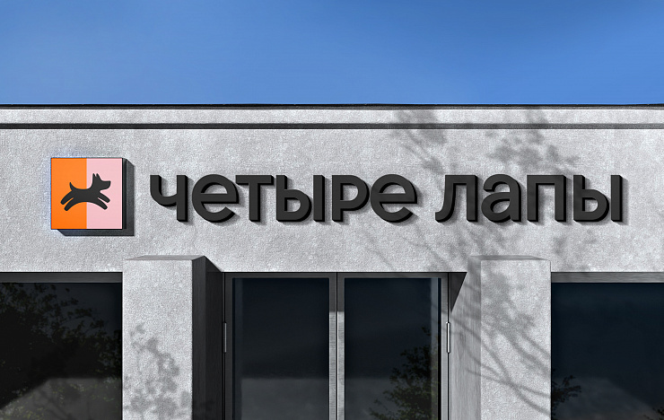 Четыре лапы: ребрендинг, который привел к росту силы бренда до 97% - Портфолио Depot