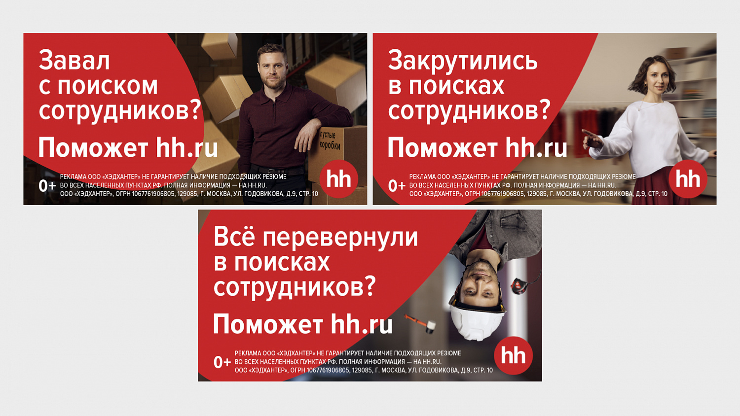 hh.ru: креативная концепция продвижения бренда - Портфолио Depot