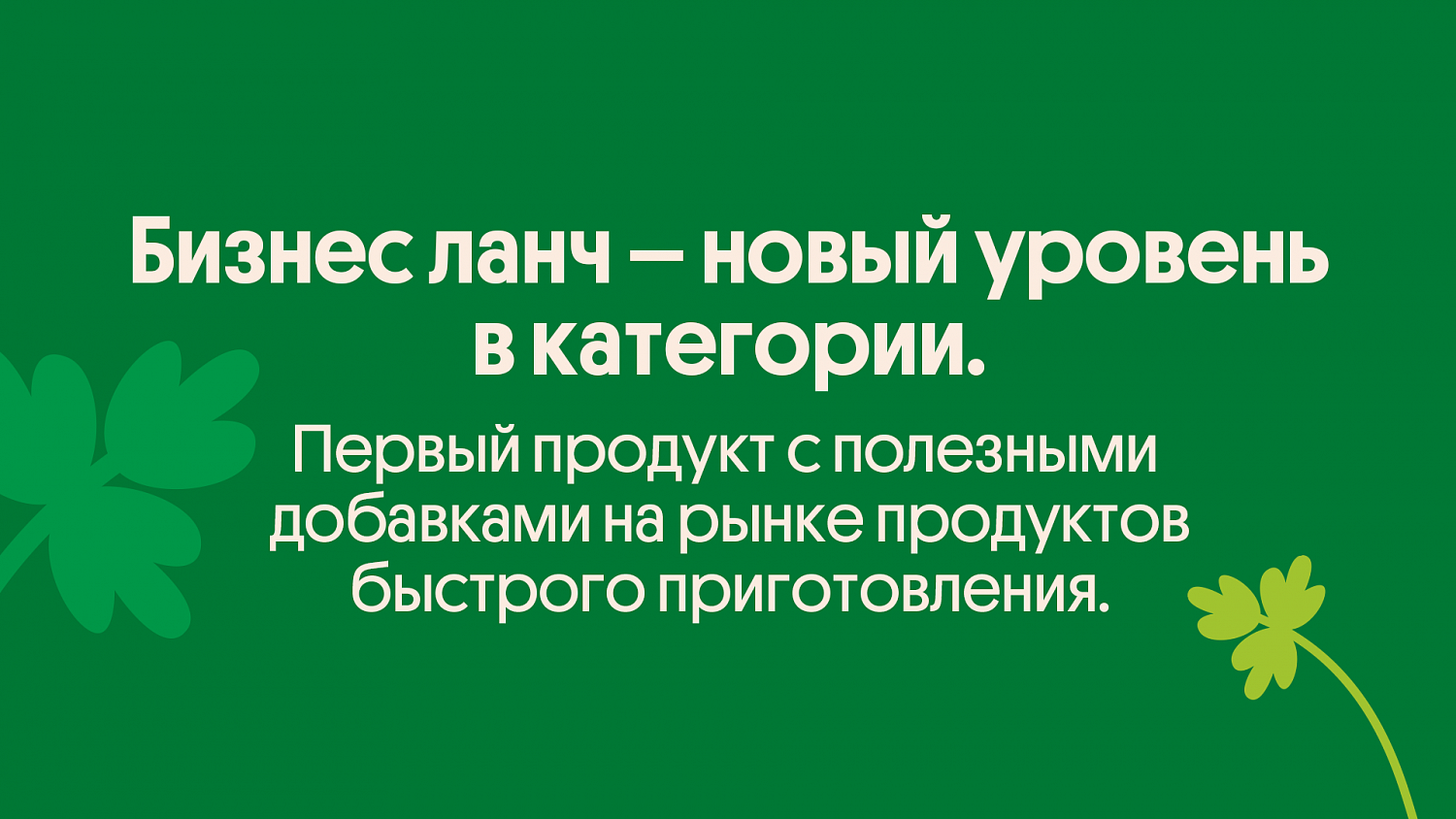 Бизнес ланч: маскот, дизайн сайта и упаковки лапши быстрого приготовления - Портфолио Depot