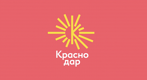 Айдентика Краснодара: победитель в туристическом конкурсе России