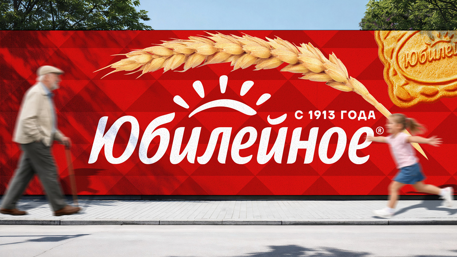 «Юбилейное»: редизайн упаковки легендарного бренда - Портфолио Depot