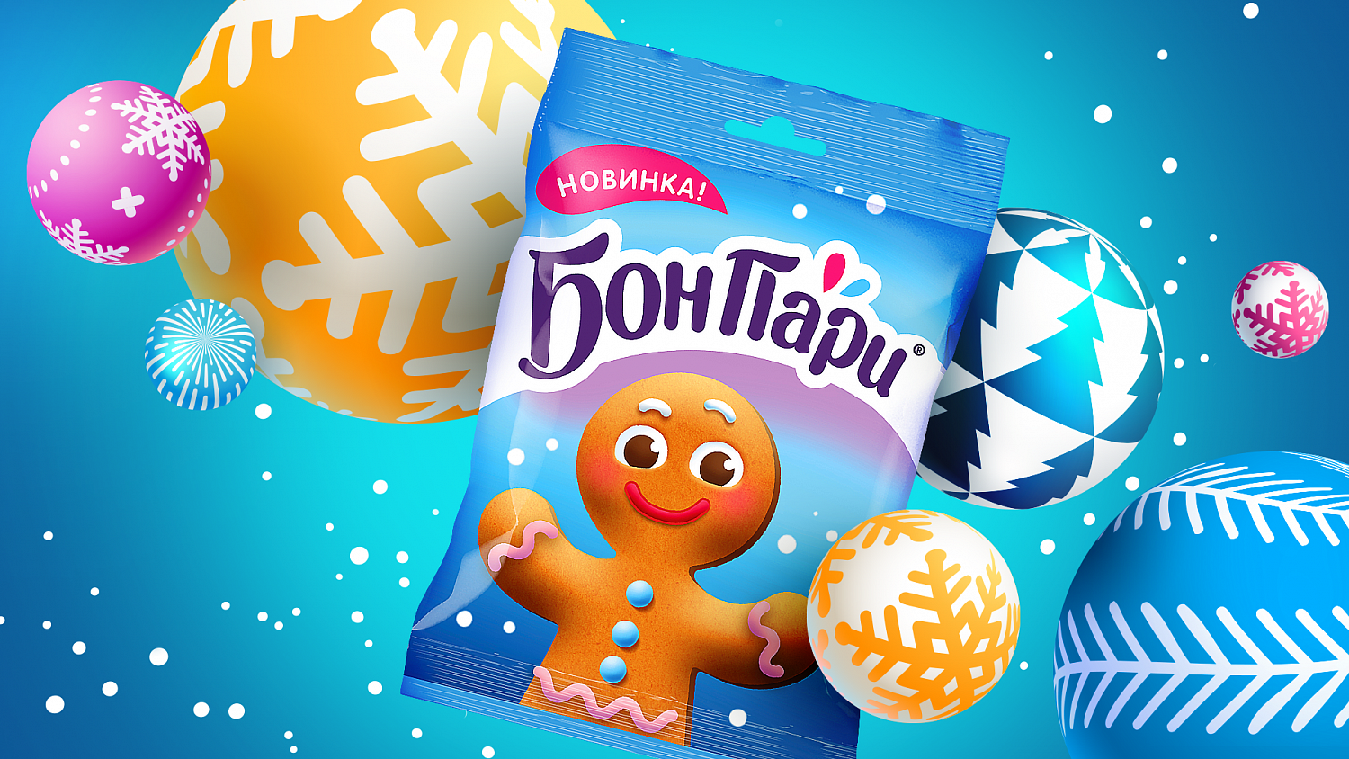 Бон Пари® Имбирный человечек: дизайн упаковки мармелада - Портфолио Depot