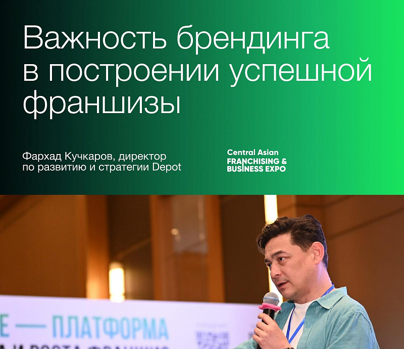 Бренд — фундамент успешной франшизы