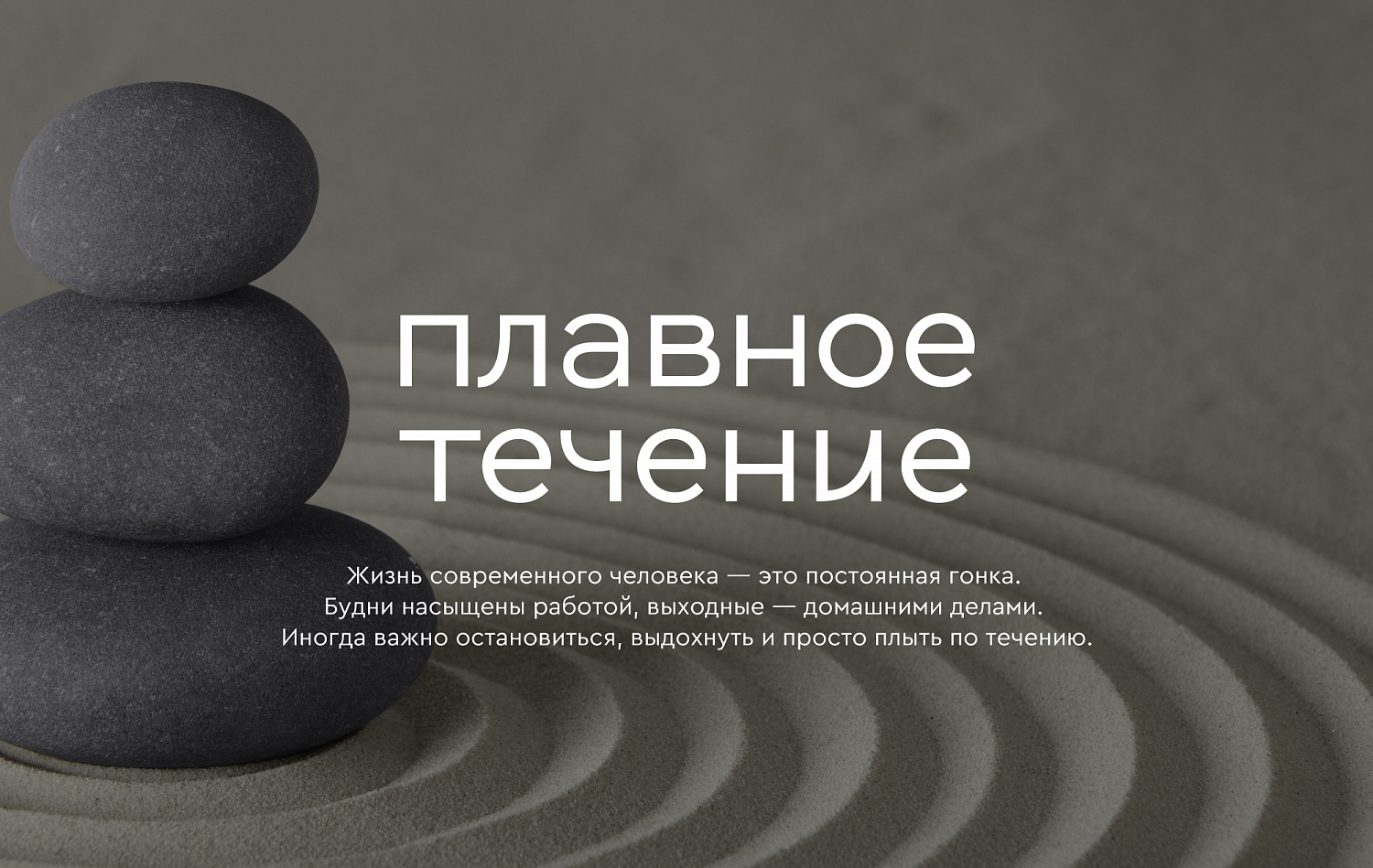 Плавное течение: нейминг и айдентика премиального отеля - Портфолио Depot