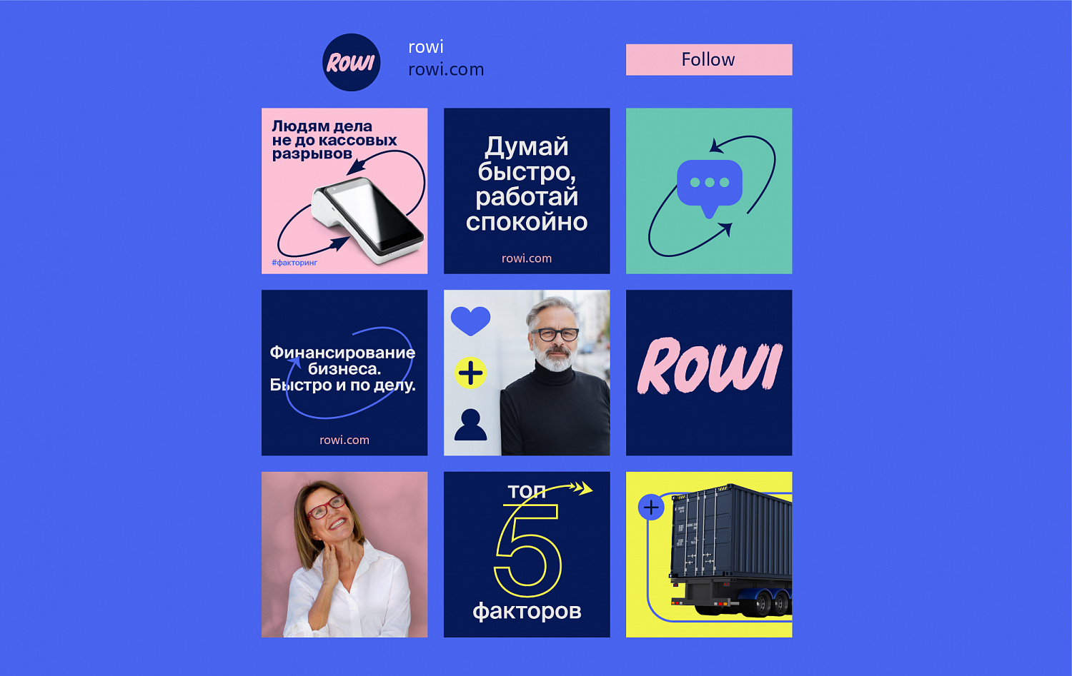 ROWI: позиционирование, фирменный стиль и дизайн-стратегия финтех бренда - Портфолио Depot