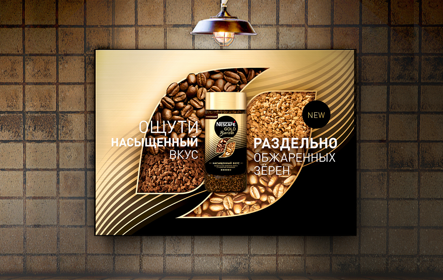 NESCAFÉ Barista - Портфолио Depot