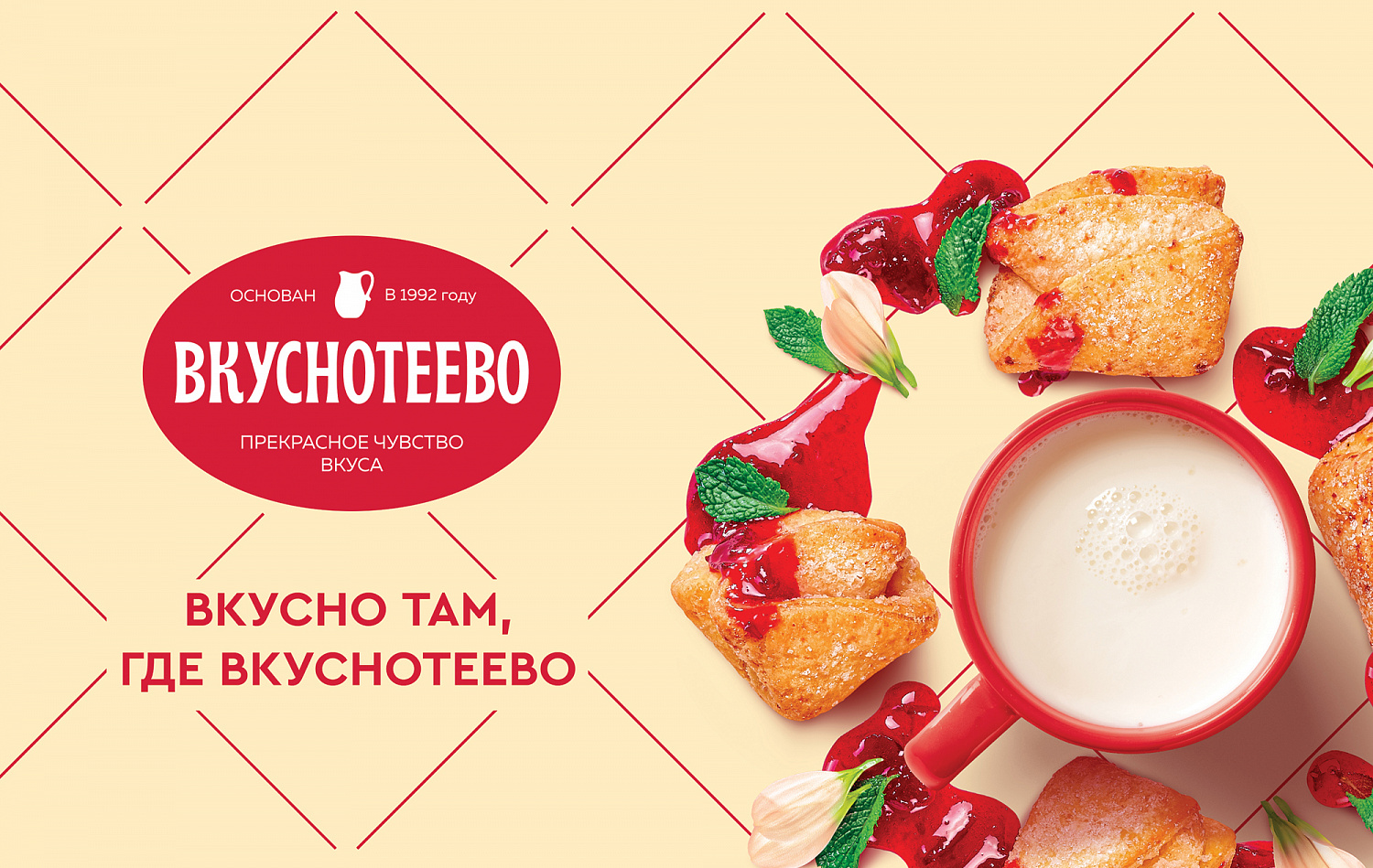 Вкуснотеево: фудстайлинг и визуальный стиль бренда молочных продуктов - Портфолио Depot