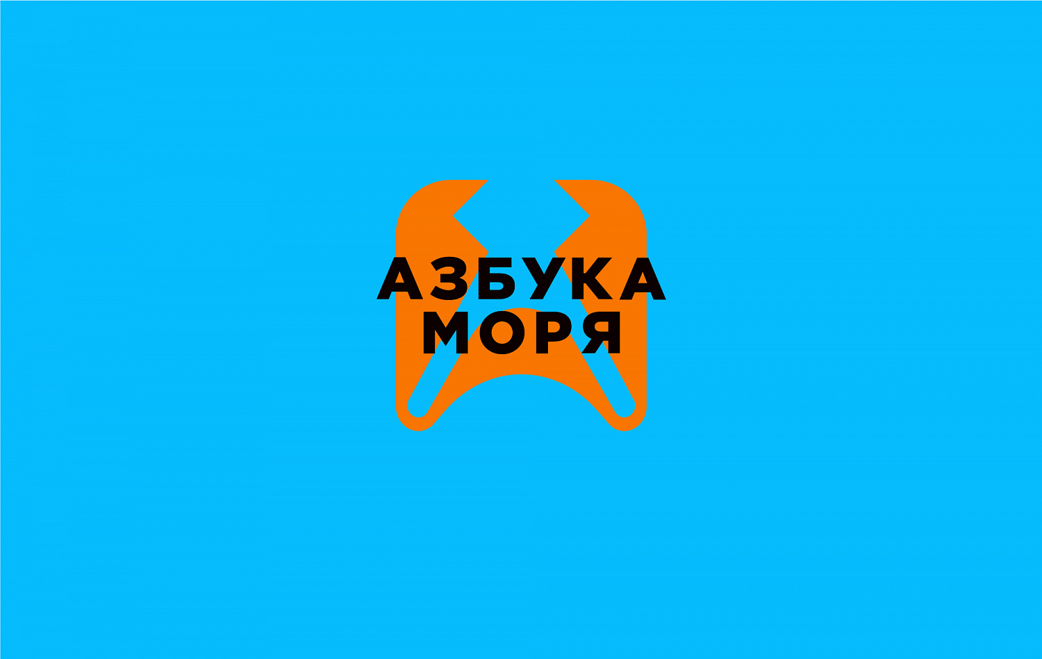 Азбука Моря: дизайн-система для бренда рыбы и морепродуктов - Портфолио Depot