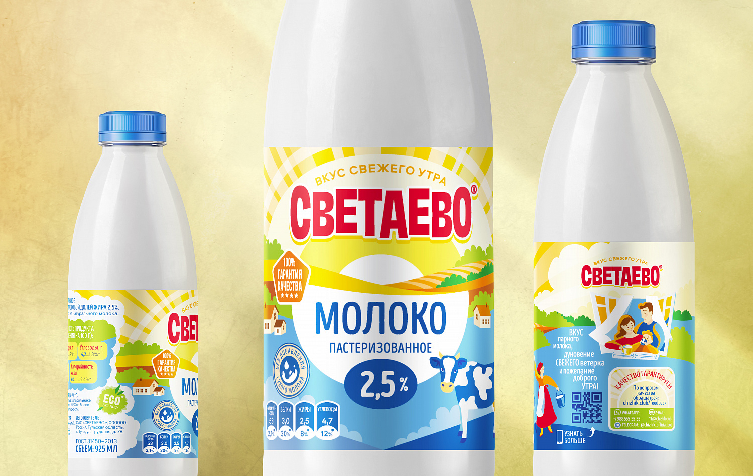 Светаево продукты. Марки молока. Молочные бренды. Молоко светаево. Молоко бренды.