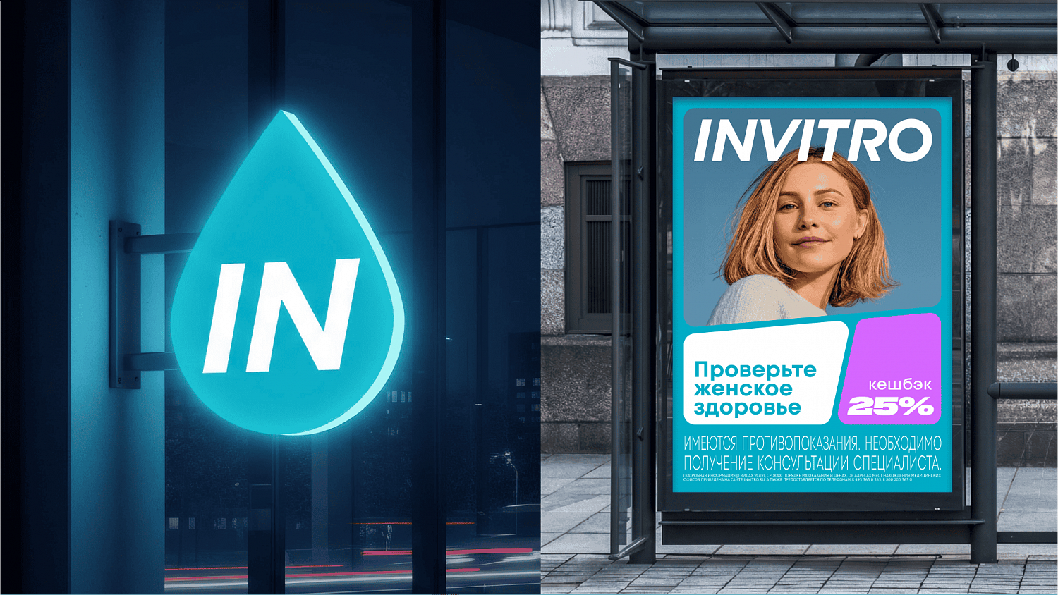 INVITRO: ребрендинг сети медицинских клиник - Портфолио Depot